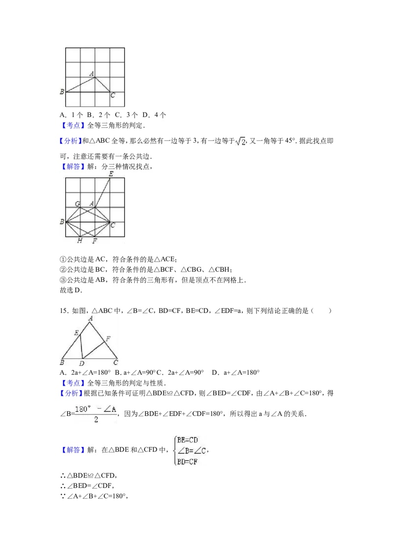 05人教版八年级上第一次月考数学试卷（解析版）_初中数学人教版_8上-初中数学人教版_旧版_06习题试卷_赠送：月考试卷_月考测试（第1套含答案）（共6份）