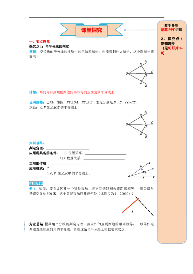 12.3第2课时角平分线的判定_初中数学人教版_8上-初中数学人教版_旧版_05学案_导学案（精品）