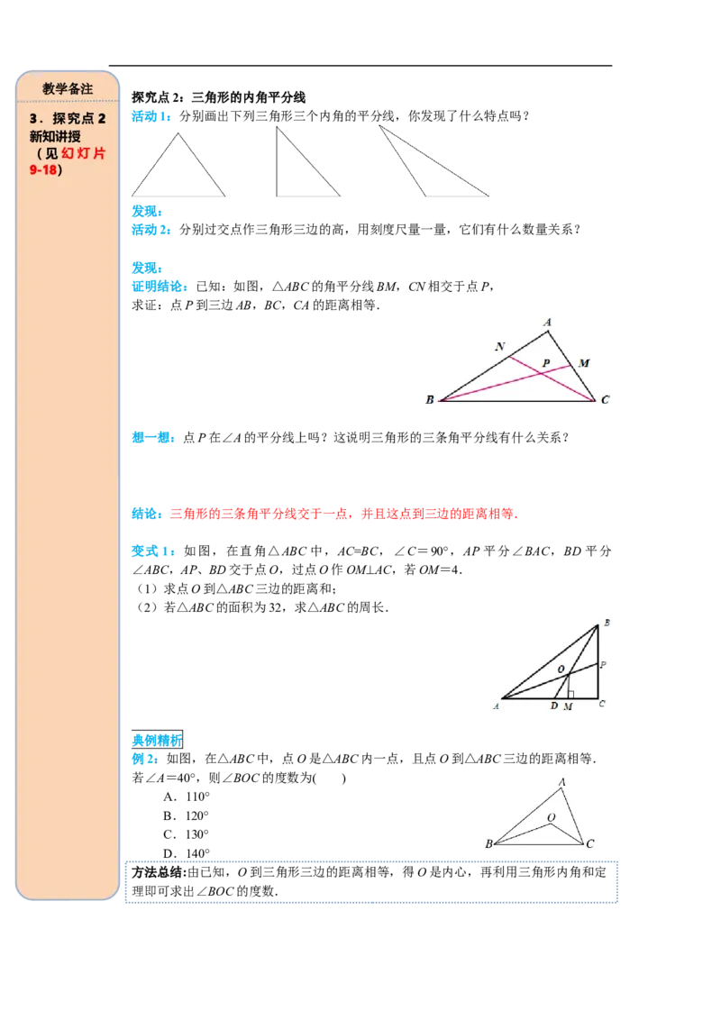 12.3第2课时角平分线的判定_初中数学人教版_8上-初中数学人教版_旧版_05学案_导学案（精品）