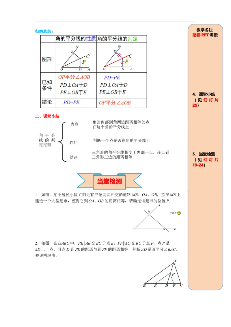 12.3第2课时角平分线的判定_初中数学人教版_8上-初中数学人教版_旧版_05学案_导学案（精品）
