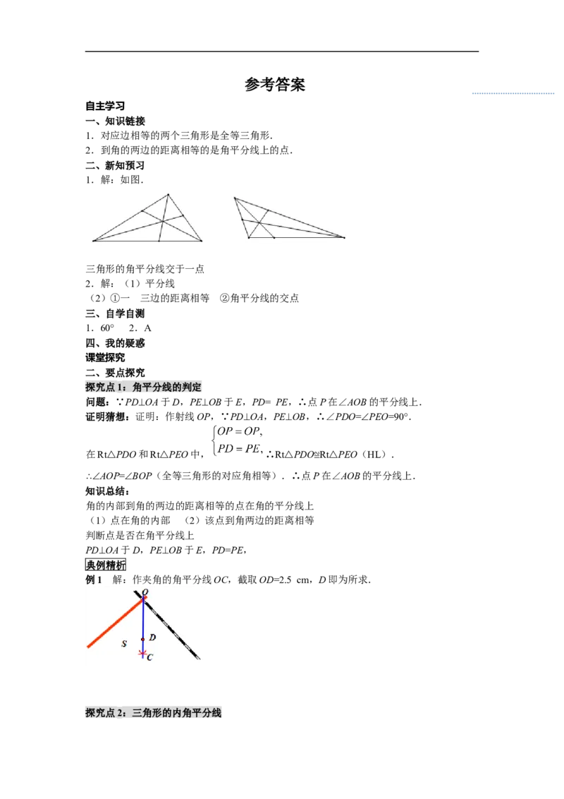 12.3第2课时角平分线的判定_初中数学人教版_8上-初中数学人教版_旧版_05学案_导学案（精品）