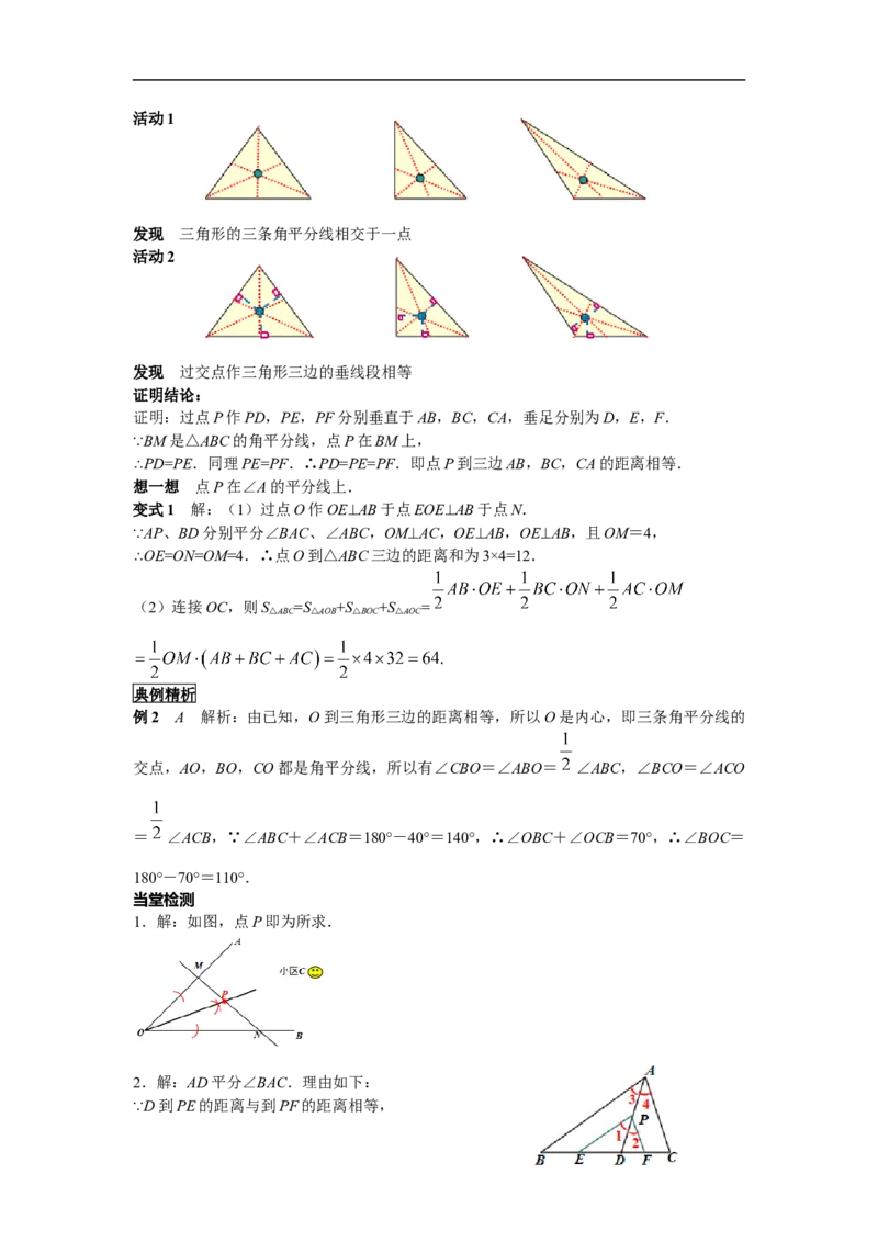 12.3第2课时角平分线的判定_初中数学人教版_8上-初中数学人教版_旧版_05学案_导学案（精品）