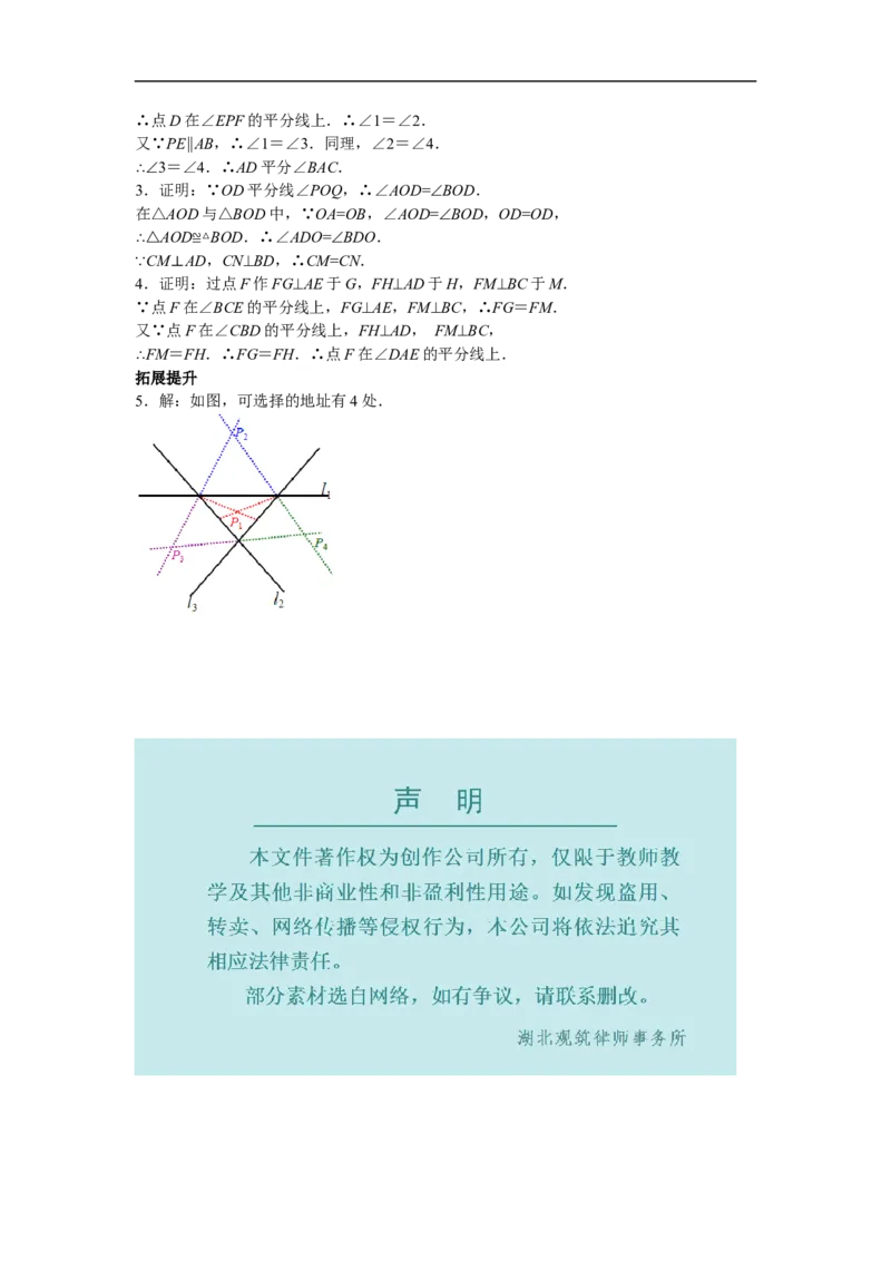 12.3第2课时角平分线的判定_初中数学人教版_8上-初中数学人教版_旧版_05学案_导学案（精品）