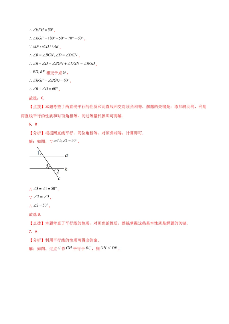 专题5.27相交线与平行线（直通中考）（提升练）（人教版）_初中数学_七年级数学下册（人教版）_专题突破练习-V4