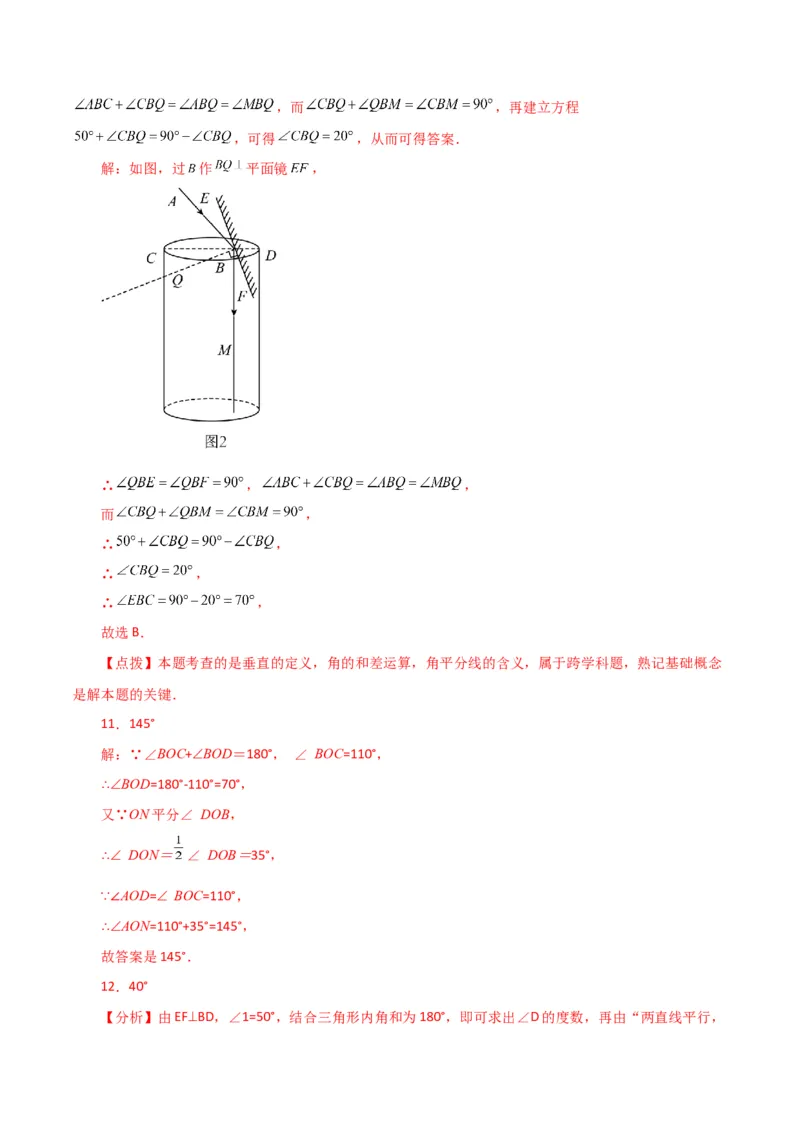 专题5.27相交线与平行线（直通中考）（提升练）（人教版）_初中数学_七年级数学下册（人教版）_专题突破练习-V4