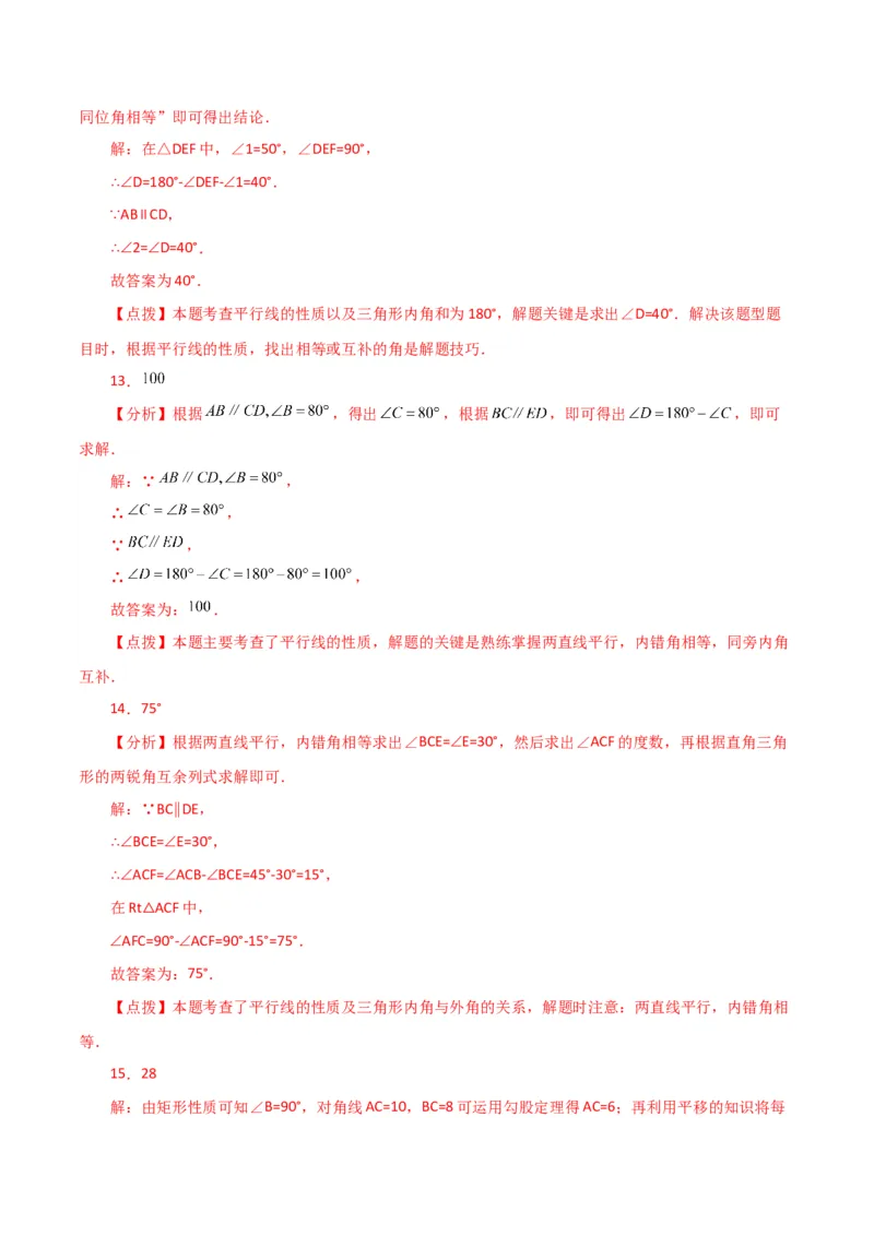 专题5.27相交线与平行线（直通中考）（提升练）（人教版）_初中数学_七年级数学下册（人教版）_专题突破练习-V4