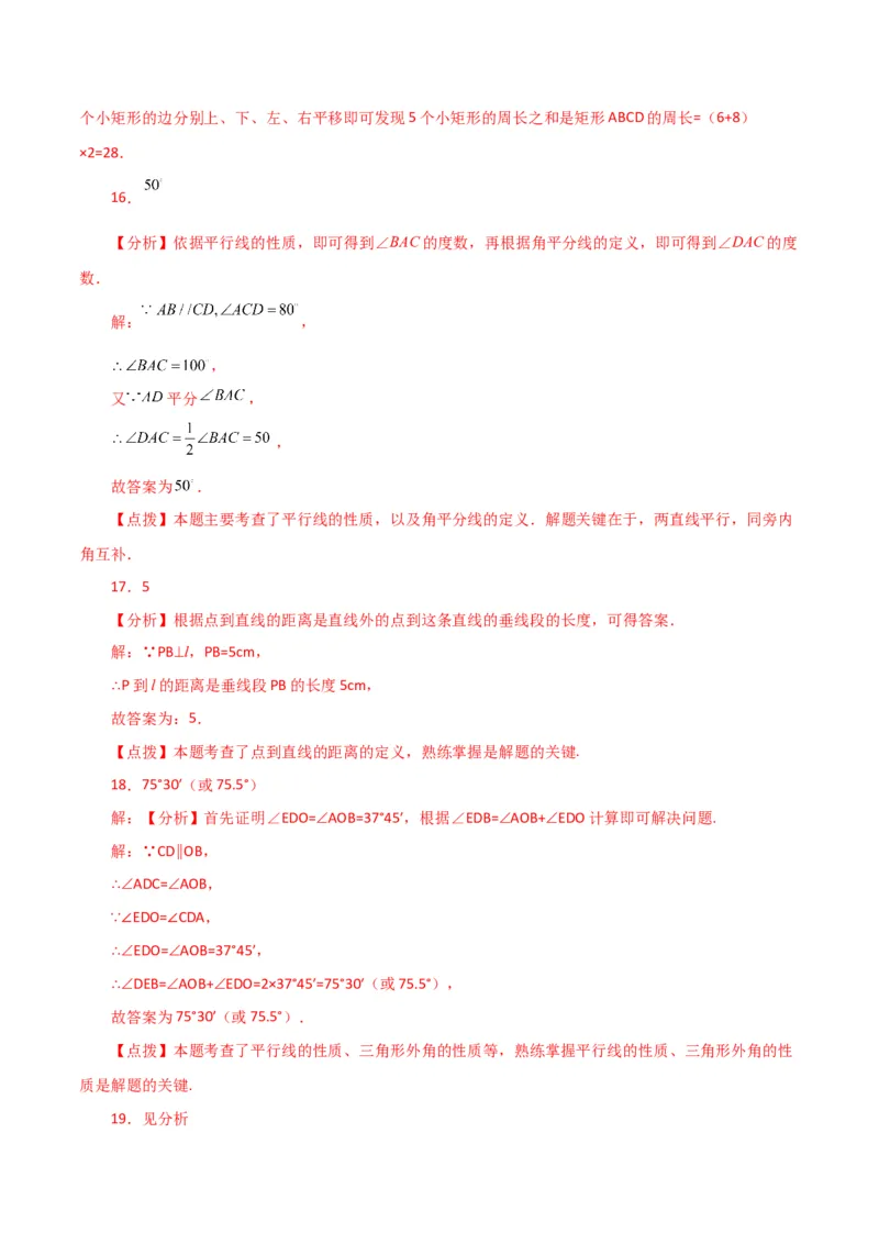 专题5.27相交线与平行线（直通中考）（提升练）（人教版）_初中数学_七年级数学下册（人教版）_专题突破练习-V4