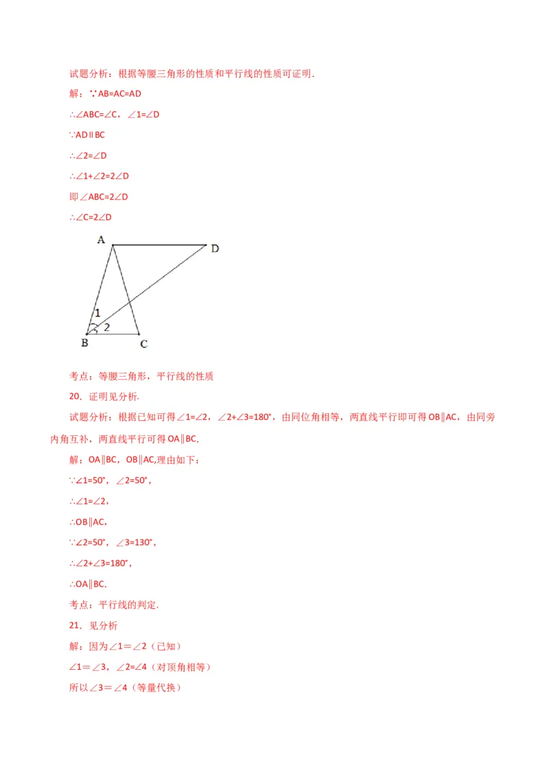 专题5.27相交线与平行线（直通中考）（提升练）（人教版）_初中数学_七年级数学下册（人教版）_专题突破练习-V4