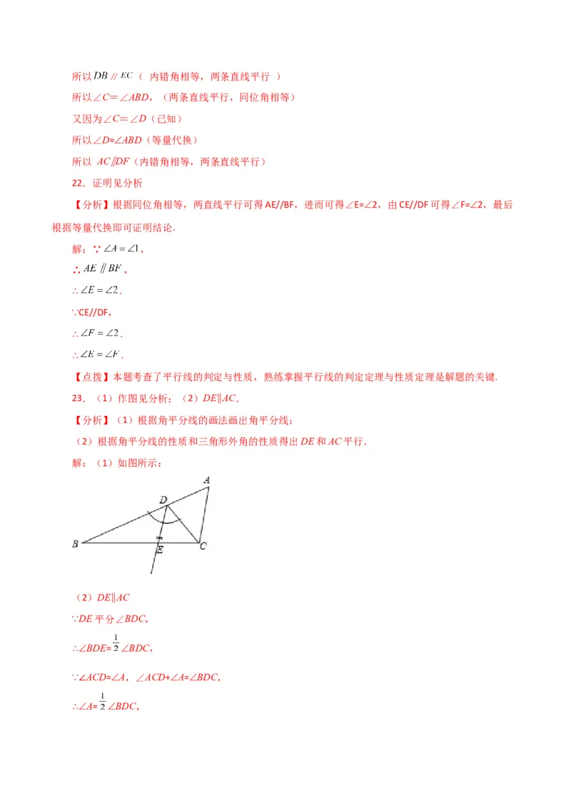 专题5.27相交线与平行线（直通中考）（提升练）（人教版）_初中数学_七年级数学下册（人教版）_专题突破练习-V4