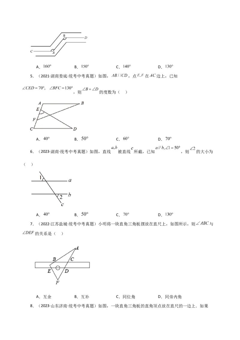 专题5.27相交线与平行线（直通中考）（提升练）（人教版）_初中数学_七年级数学下册（人教版）_专题突破练习-V4