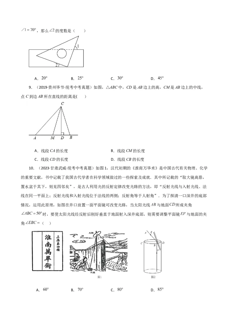 专题5.27相交线与平行线（直通中考）（提升练）（人教版）_初中数学_七年级数学下册（人教版）_专题突破练习-V4