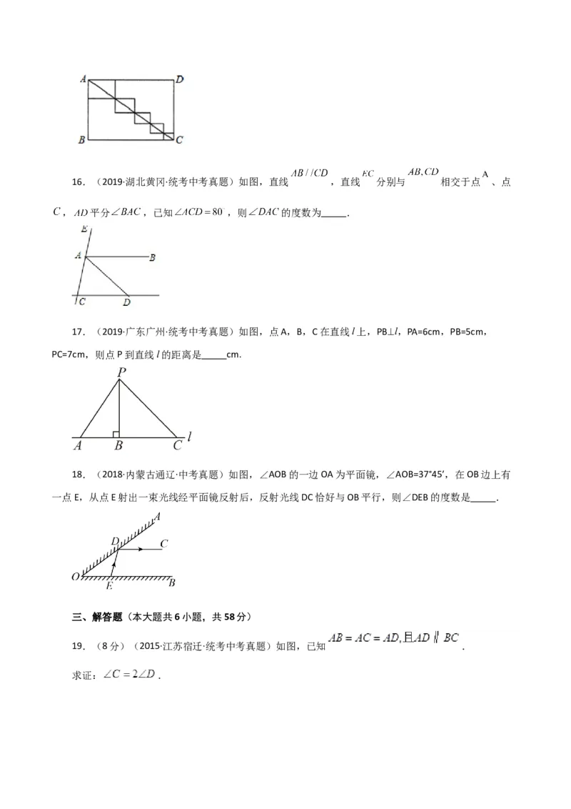 专题5.27相交线与平行线（直通中考）（提升练）（人教版）_初中数学_七年级数学下册（人教版）_专题突破练习-V4