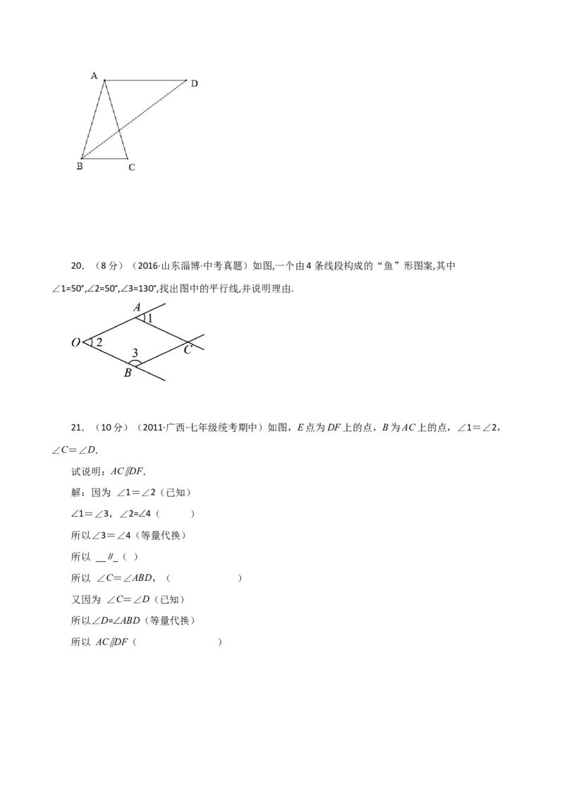 专题5.27相交线与平行线（直通中考）（提升练）（人教版）_初中数学_七年级数学下册（人教版）_专题突破练习-V4