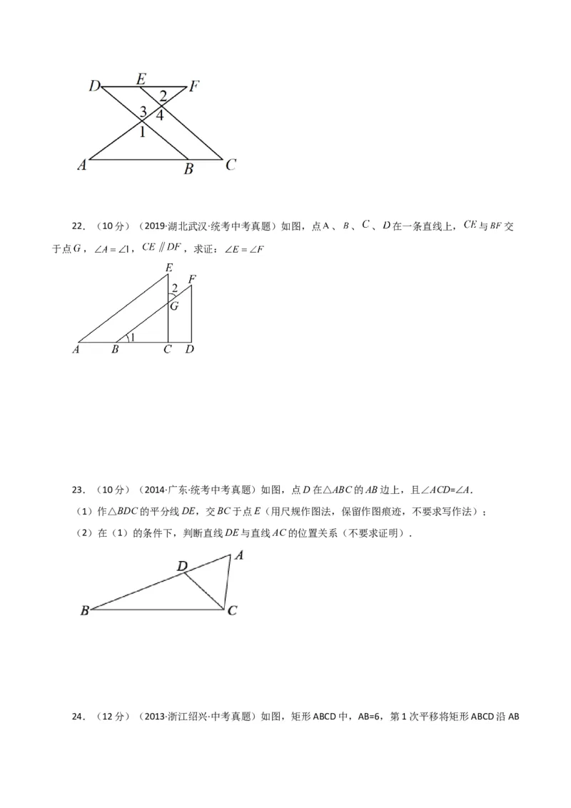 专题5.27相交线与平行线（直通中考）（提升练）（人教版）_初中数学_七年级数学下册（人教版）_专题突破练习-V4