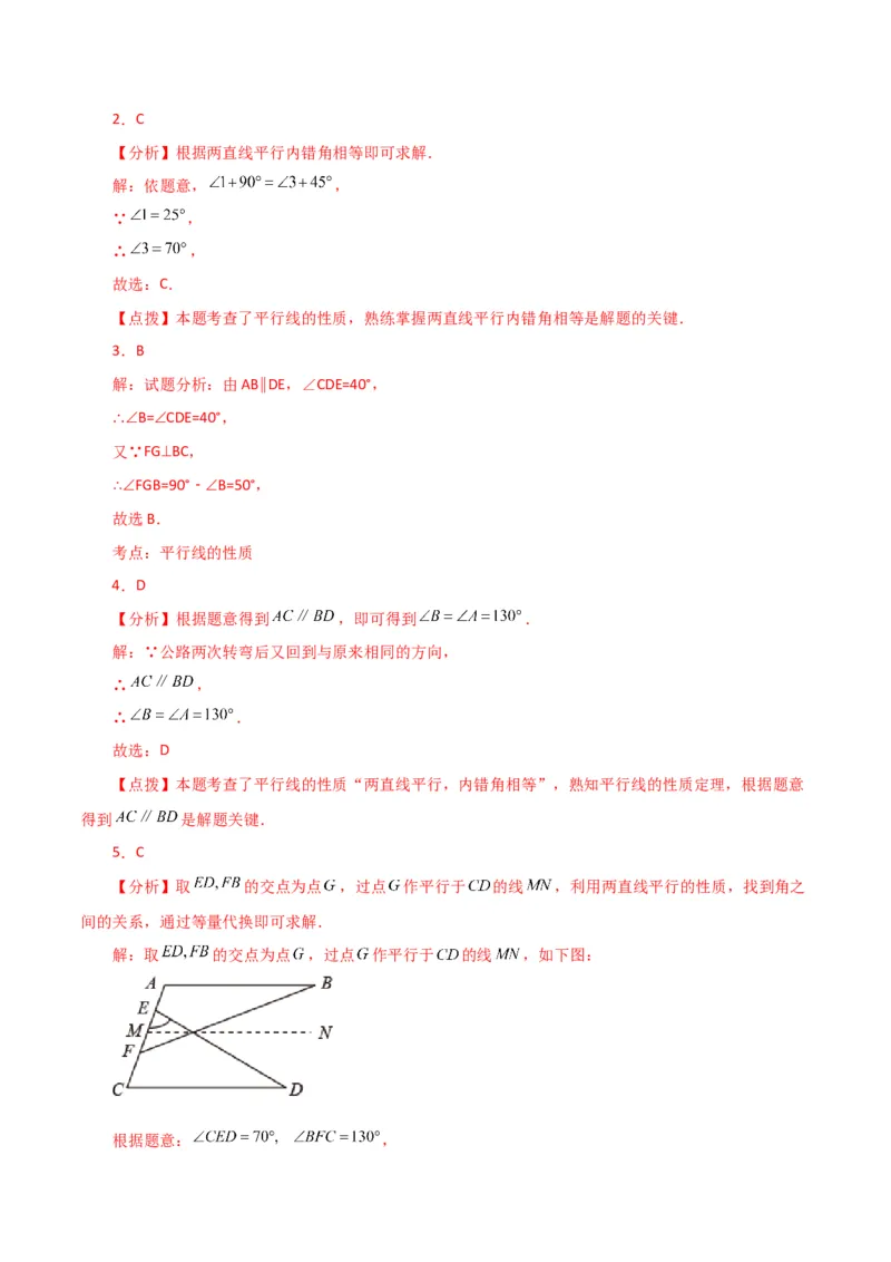 专题5.27相交线与平行线（直通中考）（提升练）（人教版）_初中数学_七年级数学下册（人教版）_专题突破练习-V4