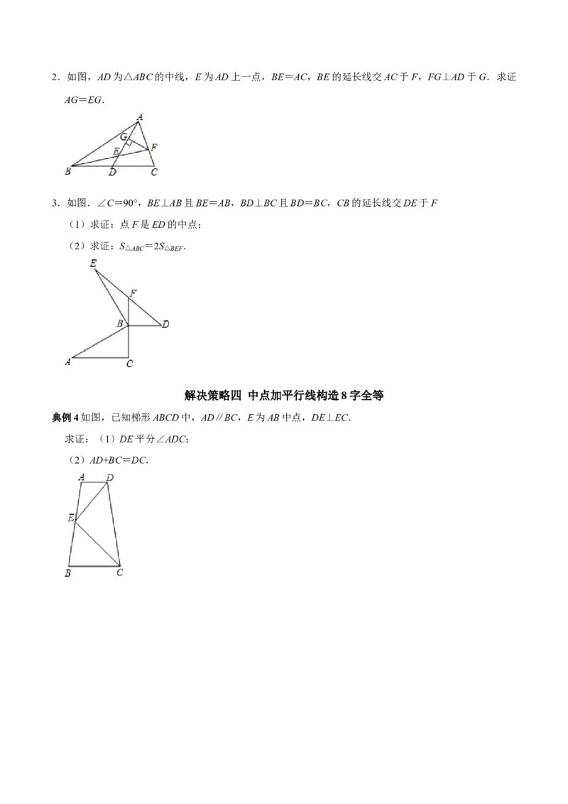 专题7全等三角形中与中点有关问题的解决策略（学生版）_初中数学_八年级数学上册（人教版）_专题训练+提分专项训练-V6