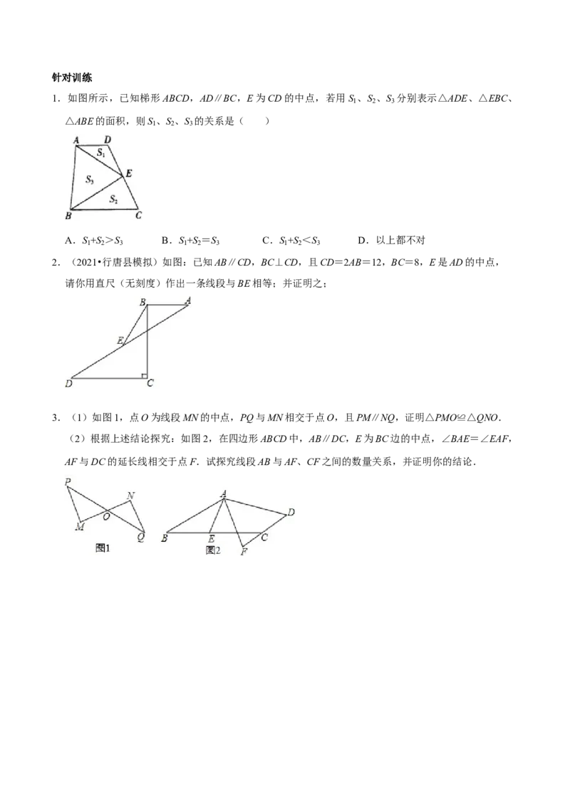 专题7全等三角形中与中点有关问题的解决策略（学生版）_初中数学_八年级数学上册（人教版）_专题训练+提分专项训练-V6
