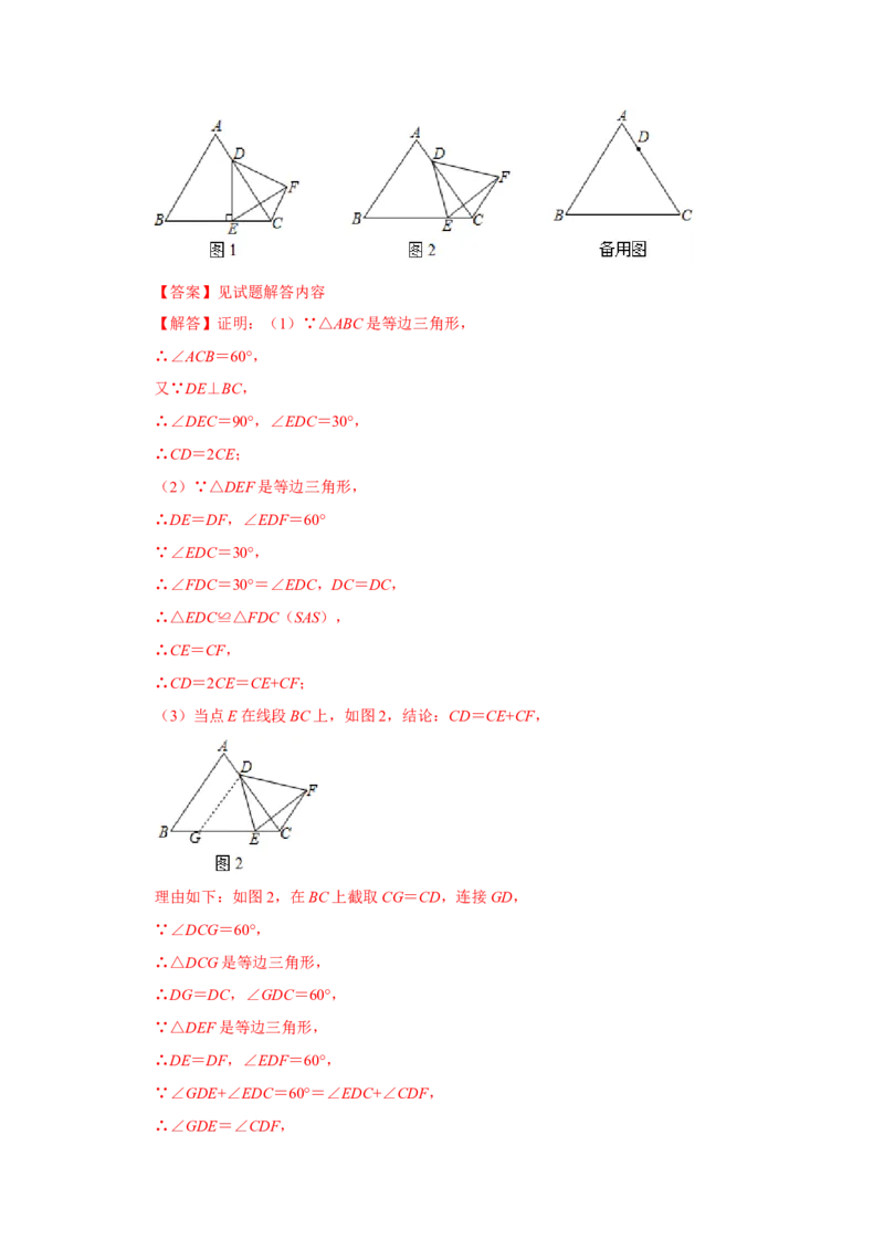 专题3.3等边三角形重难点题型归纳（三大模型）（教师版）_初中数学_八年级数学上册（人教版）_重难点题型高分突破-U207