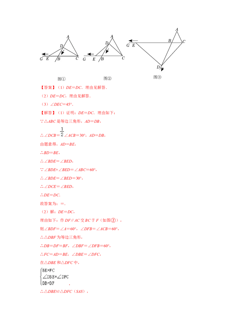 专题3.3等边三角形重难点题型归纳（三大模型）（教师版）_初中数学_八年级数学上册（人教版）_重难点题型高分突破-U207