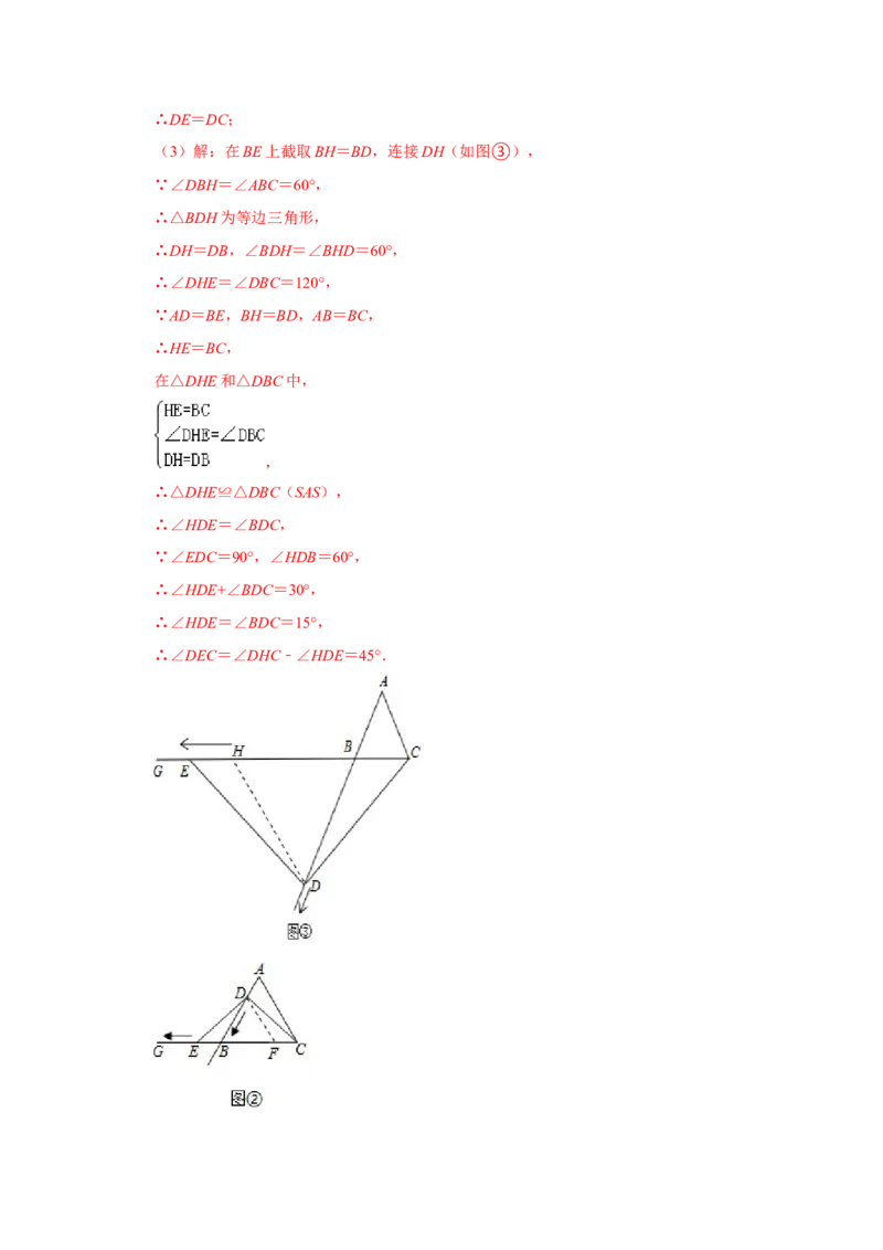 专题3.3等边三角形重难点题型归纳（三大模型）（教师版）_初中数学_八年级数学上册（人教版）_重难点题型高分突破-U207
