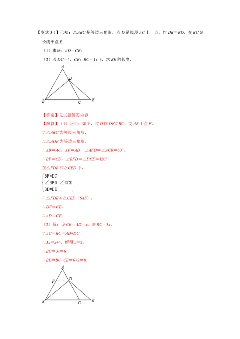 专题3.3等边三角形重难点题型归纳（三大模型）（教师版）_初中数学_八年级数学上册（人教版）_重难点题型高分突破-U207