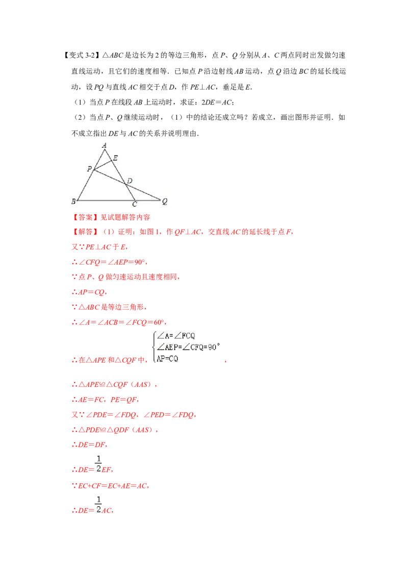 专题3.3等边三角形重难点题型归纳（三大模型）（教师版）_初中数学_八年级数学上册（人教版）_重难点题型高分突破-U207