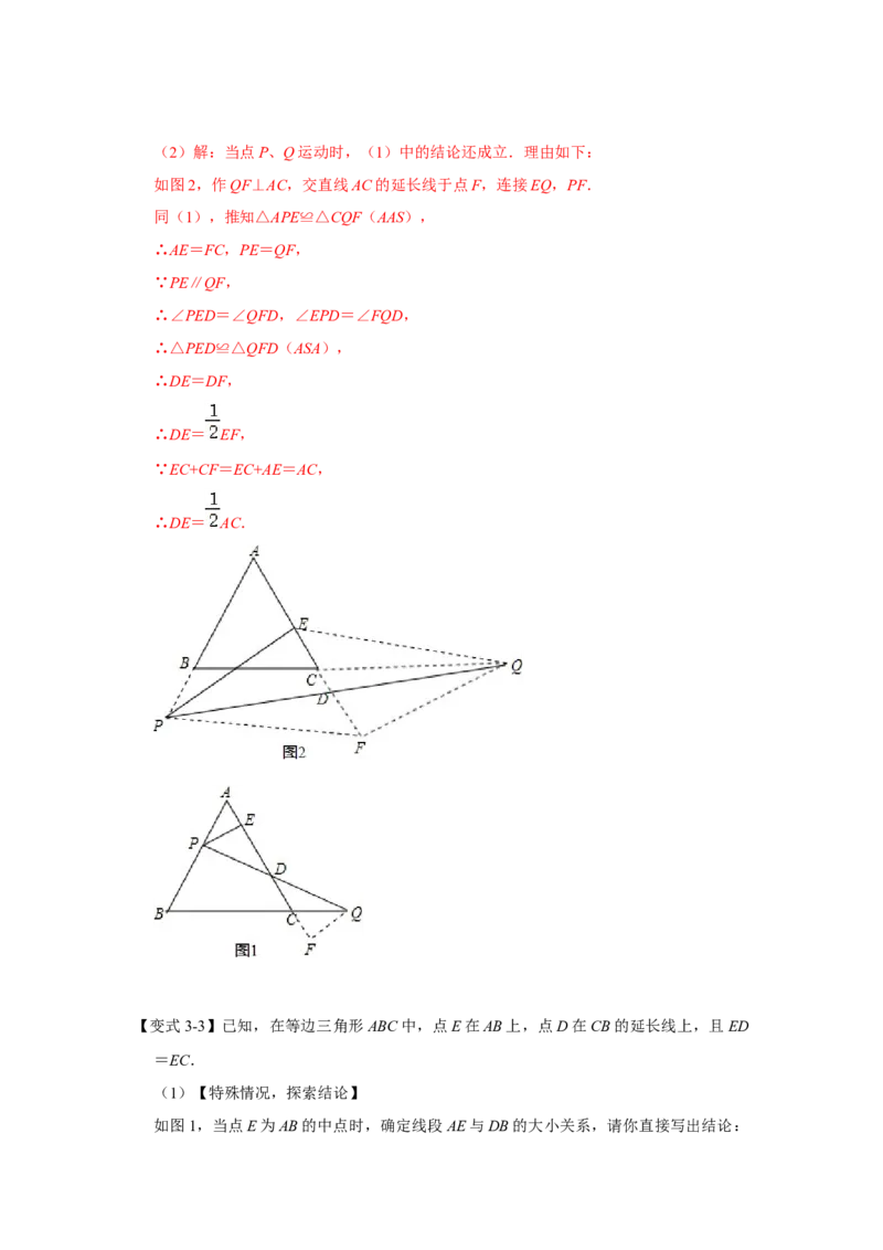 专题3.3等边三角形重难点题型归纳（三大模型）（教师版）_初中数学_八年级数学上册（人教版）_重难点题型高分突破-U207