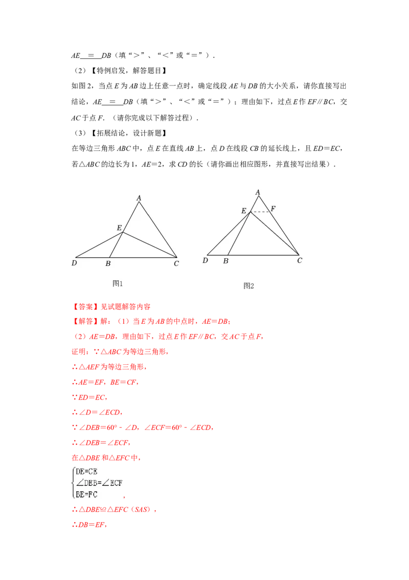 专题3.3等边三角形重难点题型归纳（三大模型）（教师版）_初中数学_八年级数学上册（人教版）_重难点题型高分突破-U207