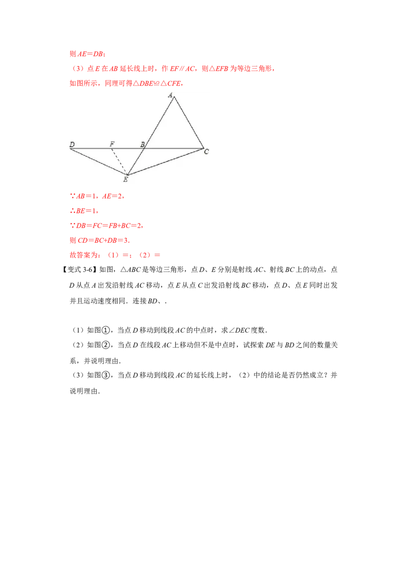 专题3.3等边三角形重难点题型归纳（三大模型）（教师版）_初中数学_八年级数学上册（人教版）_重难点题型高分突破-U207