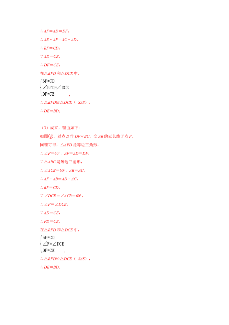 专题3.3等边三角形重难点题型归纳（三大模型）（教师版）_初中数学_八年级数学上册（人教版）_重难点题型高分突破-U207