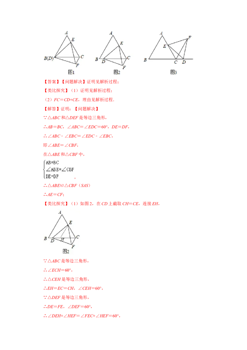专题3.3等边三角形重难点题型归纳（三大模型）（教师版）_初中数学_八年级数学上册（人教版）_重难点题型高分突破-U207