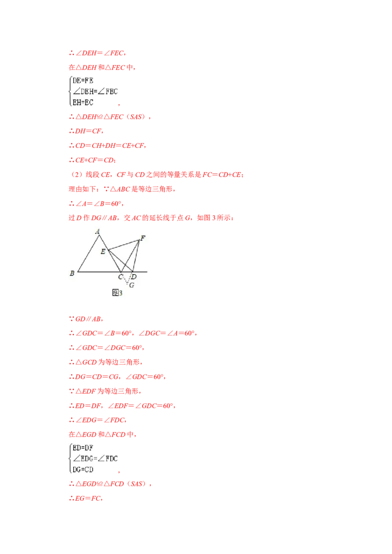 专题3.3等边三角形重难点题型归纳（三大模型）（教师版）_初中数学_八年级数学上册（人教版）_重难点题型高分突破-U207