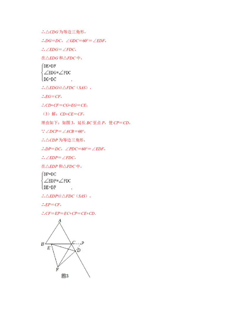 专题3.3等边三角形重难点题型归纳（三大模型）（教师版）_初中数学_八年级数学上册（人教版）_重难点题型高分突破-U207