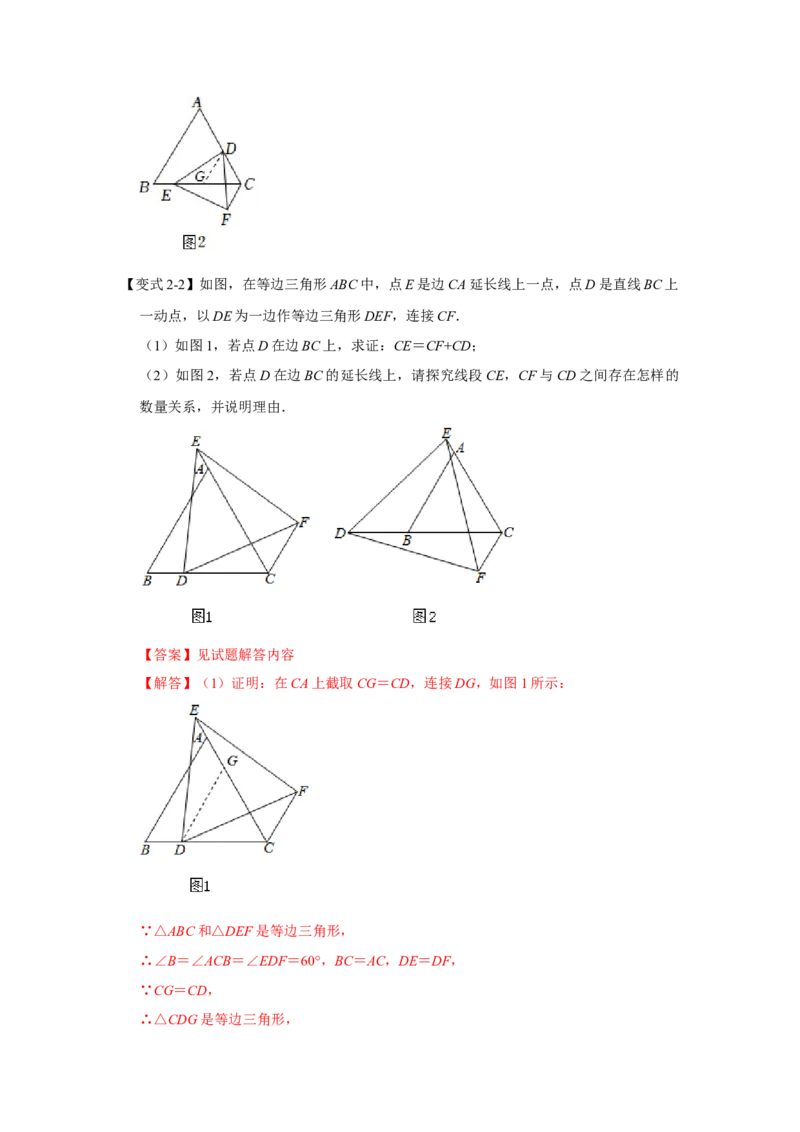 专题3.3等边三角形重难点题型归纳（三大模型）（教师版）_初中数学_八年级数学上册（人教版）_重难点题型高分突破-U207
