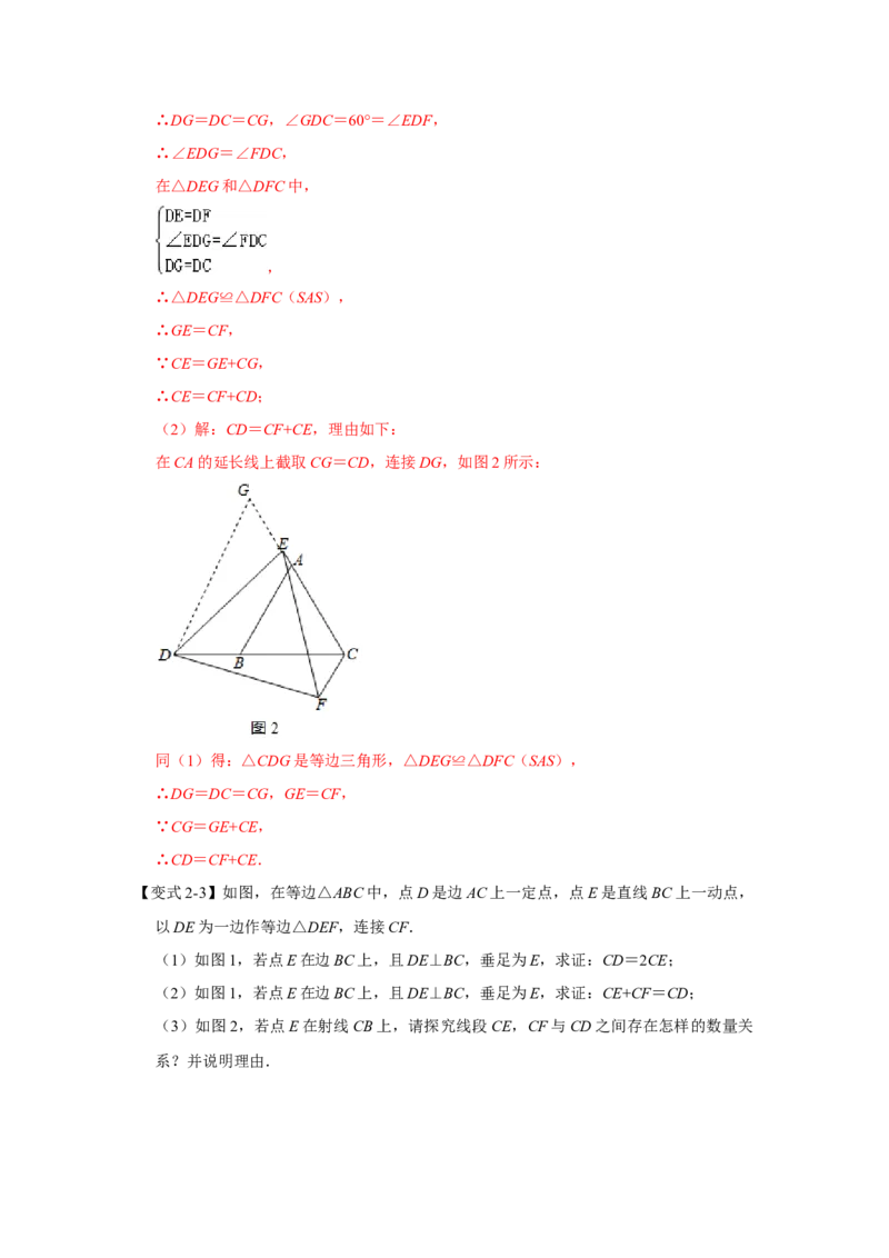 专题3.3等边三角形重难点题型归纳（三大模型）（教师版）_初中数学_八年级数学上册（人教版）_重难点题型高分突破-U207