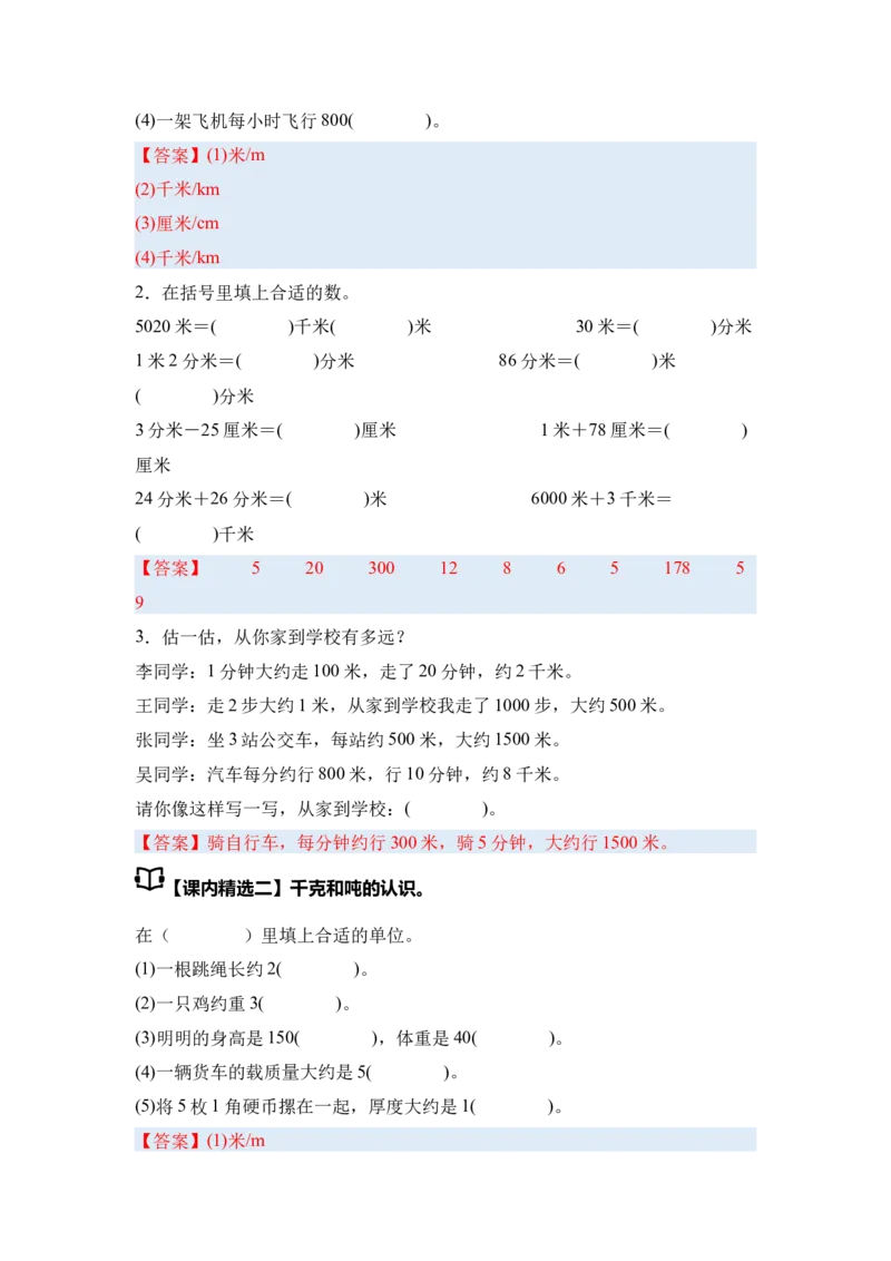 第二单元千米和吨&middot;思维素养（从课内到奥数）-（答案版）苏教版(1)_三年级数学下册（苏教版）_解决问题专项练习-T7_2025版