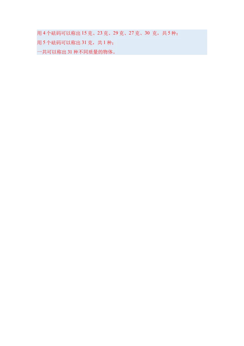 第二单元千米和吨&middot;思维素养（从课内到奥数）-（答案版）苏教版(1)_三年级数学下册（苏教版）_解决问题专项练习-T7_2025版