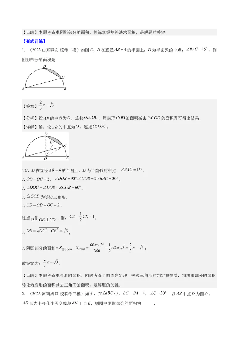 专题24.4弧长、扇形的面积、圆锥的侧面积之十大考点（教师版）_初中数学_九年级数学上册（人教版）_重难点专题提优-V8
