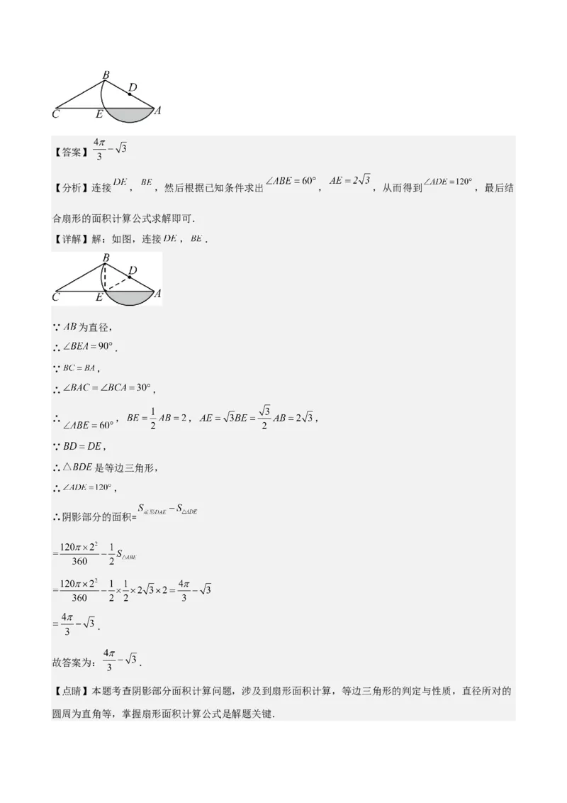 专题24.4弧长、扇形的面积、圆锥的侧面积之十大考点（教师版）_初中数学_九年级数学上册（人教版）_重难点专题提优-V8