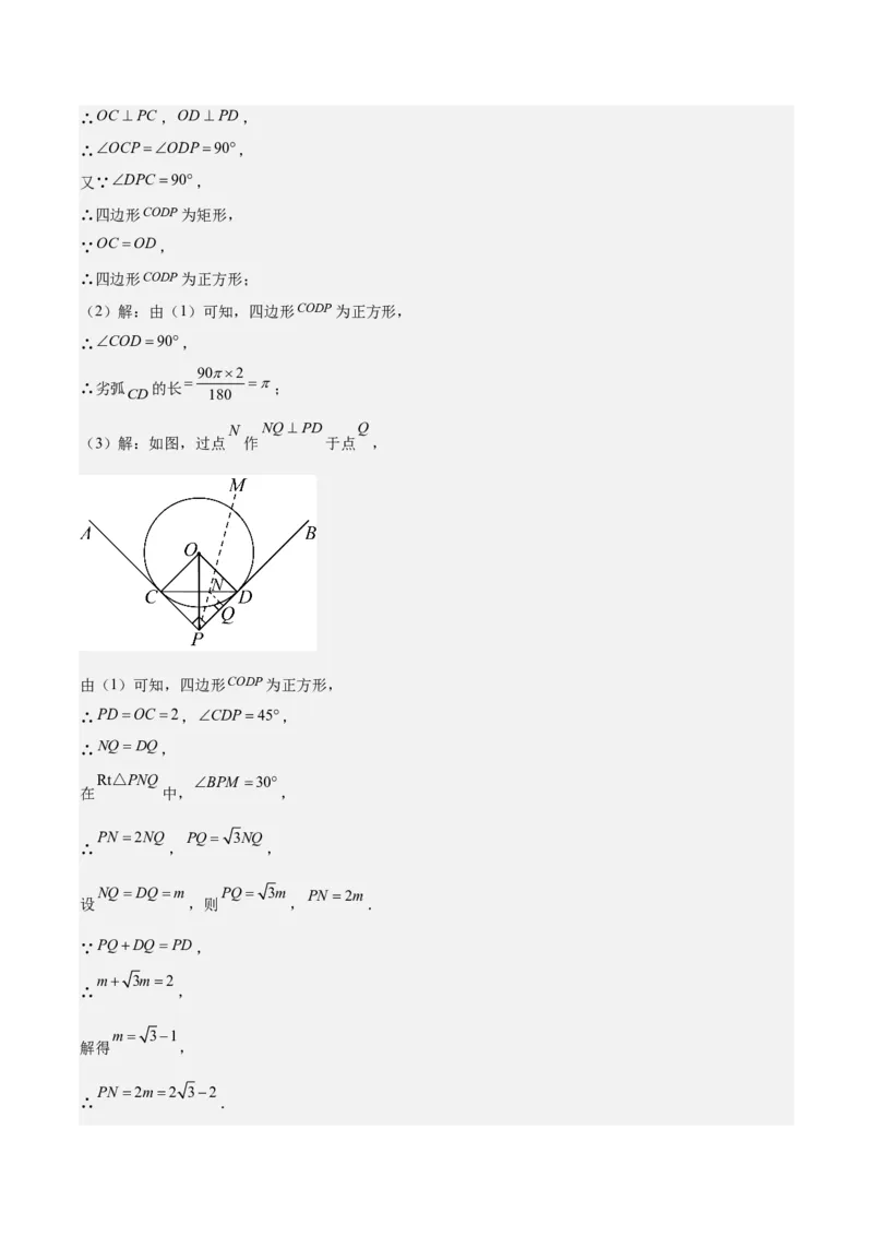 专题24.4弧长、扇形的面积、圆锥的侧面积之十大考点（教师版）_初中数学_九年级数学上册（人教版）_重难点专题提优-V8