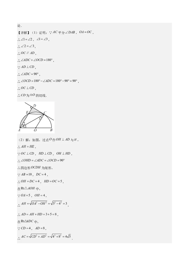 专题24.4弧长、扇形的面积、圆锥的侧面积之十大考点（教师版）_初中数学_九年级数学上册（人教版）_重难点专题提优-V8