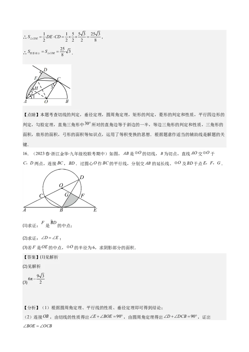专题24.4弧长、扇形的面积、圆锥的侧面积之十大考点（教师版）_初中数学_九年级数学上册（人教版）_重难点专题提优-V8