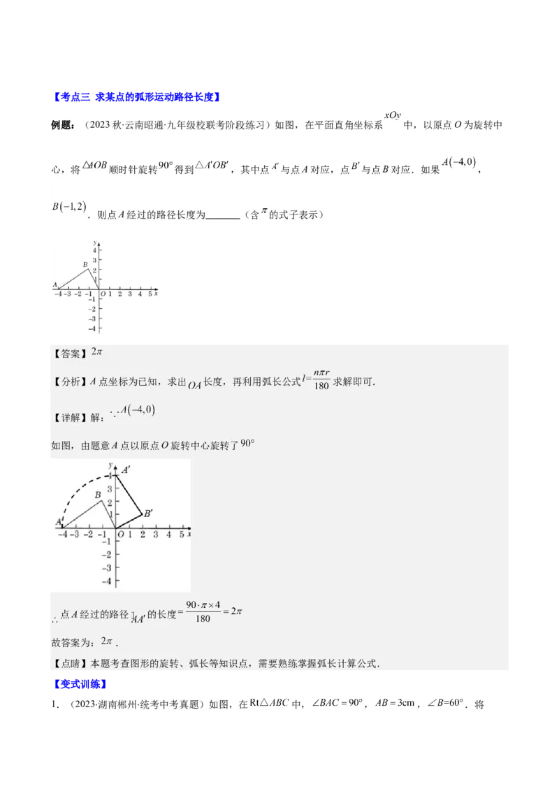 专题24.4弧长、扇形的面积、圆锥的侧面积之十大考点（教师版）_初中数学_九年级数学上册（人教版）_重难点专题提优-V8