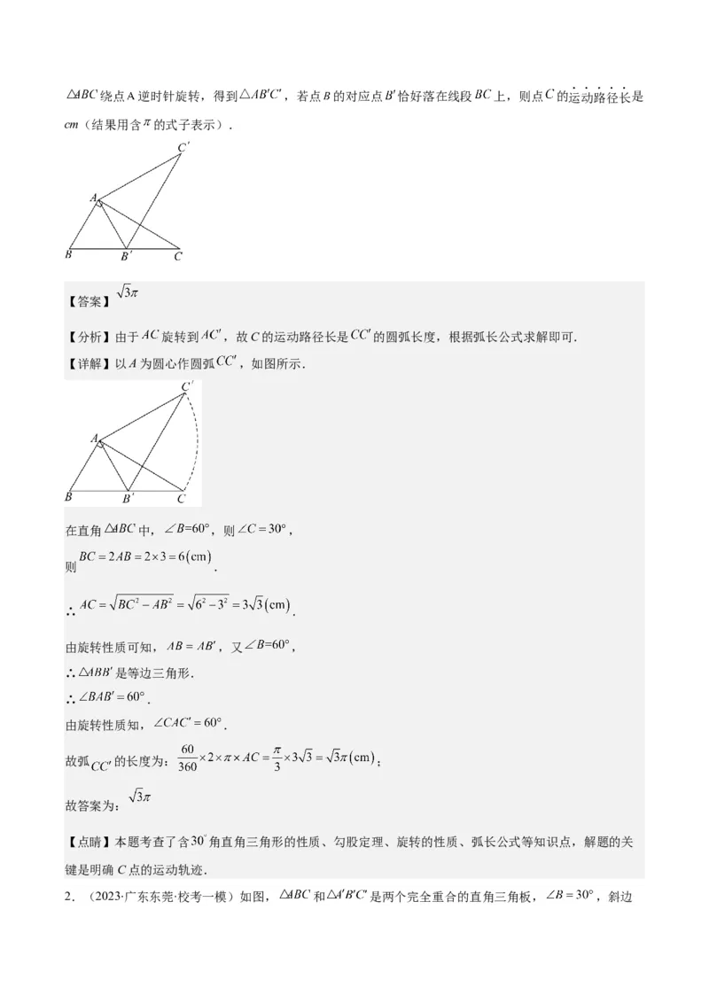 专题24.4弧长、扇形的面积、圆锥的侧面积之十大考点（教师版）_初中数学_九年级数学上册（人教版）_重难点专题提优-V8