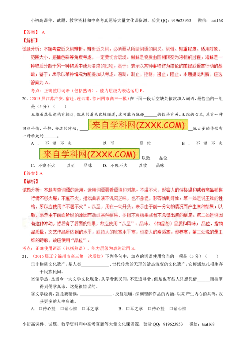 专题03正确使用词语（包括熟语）（测）-2016年高考语文一轮复习讲练测（解析版）_高语_1高中语文_2016年高考语文一轮复习讲练测（全套打包162份）