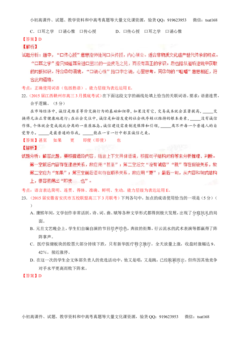 专题03正确使用词语（包括熟语）（测）-2016年高考语文一轮复习讲练测（解析版）_高语_1高中语文_2016年高考语文一轮复习讲练测（全套打包162份）