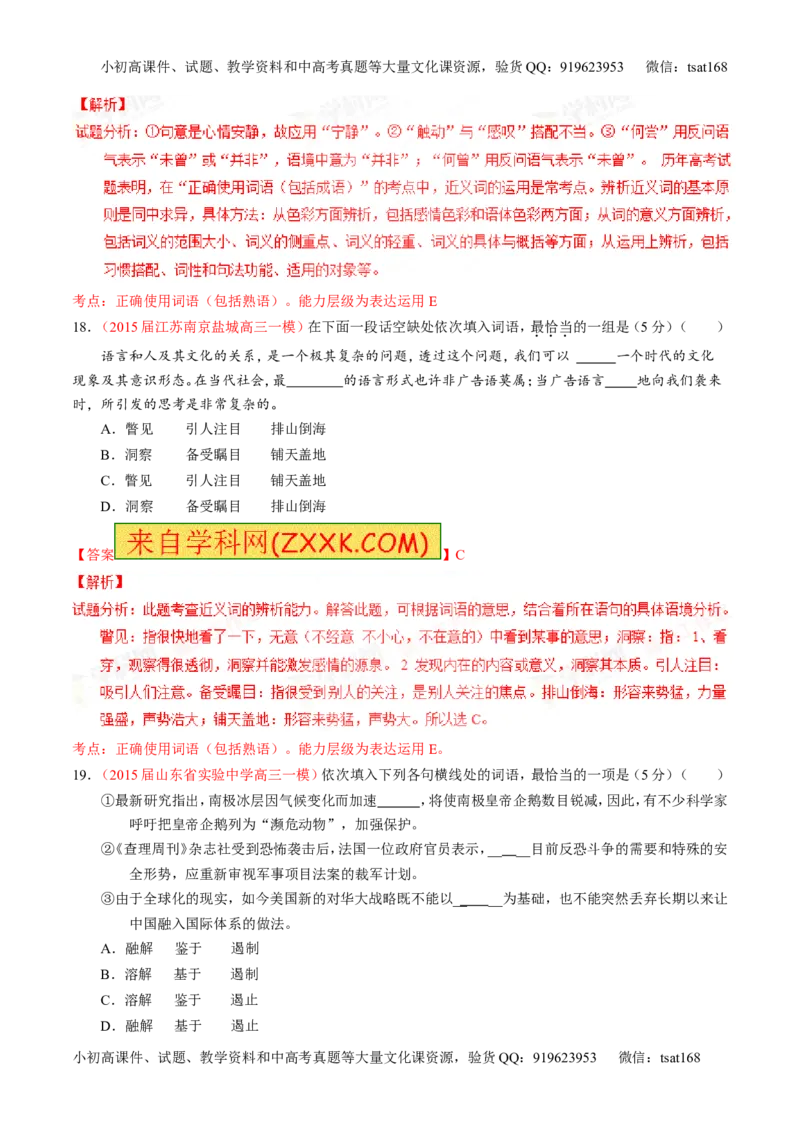 专题03正确使用词语（包括熟语）（测）-2016年高考语文一轮复习讲练测（解析版）_高语_1高中语文_2016年高考语文一轮复习讲练测（全套打包162份）