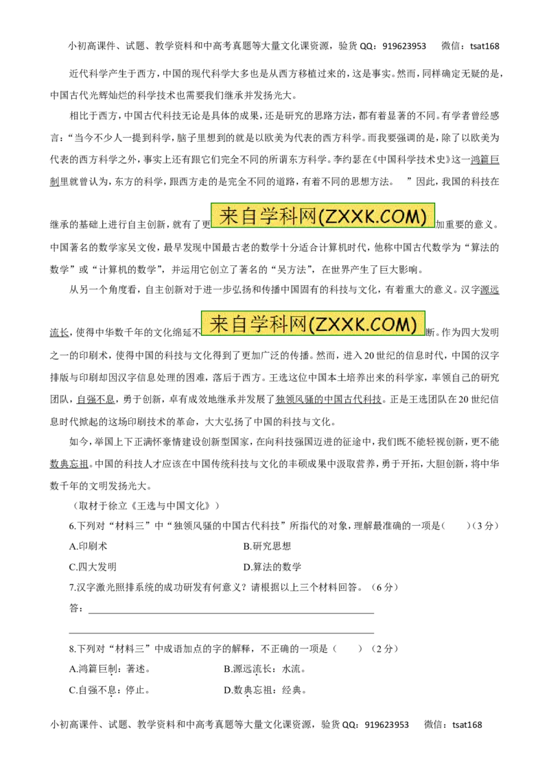 专题14实用类文本阅读之科普文章（讲学案）-2016年高考语文二轮复习精品资料（原卷版）_高语_1高中语文_2016年高考语文二轮复习精品资料（全套打包80份）