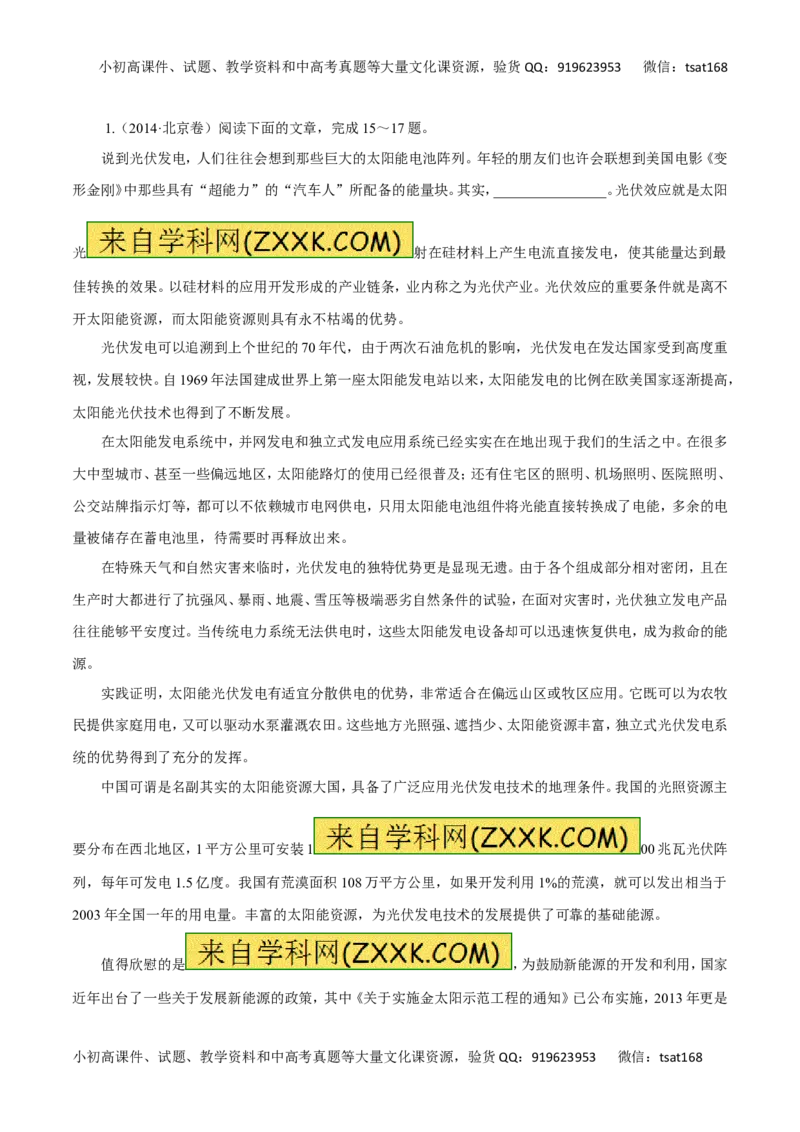 专题14实用类文本阅读之科普文章（讲学案）-2016年高考语文二轮复习精品资料（原卷版）_高语_1高中语文_2016年高考语文二轮复习精品资料（全套打包80份）