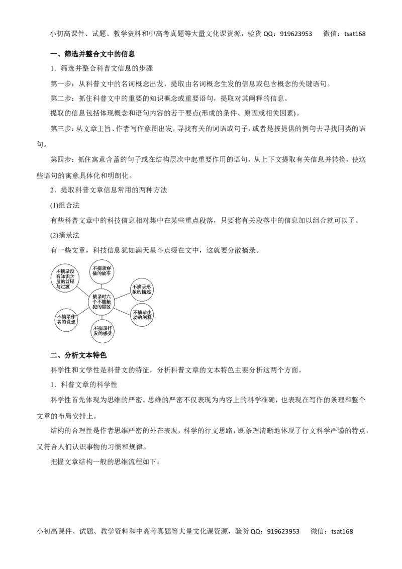 专题14实用类文本阅读之科普文章（讲学案）-2016年高考语文二轮复习精品资料（原卷版）_高语_1高中语文_2016年高考语文二轮复习精品资料（全套打包80份）